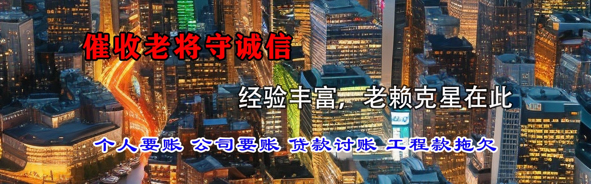 兰山九洲要债公司